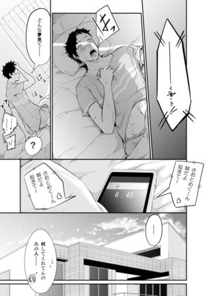 Asobi no Tsumori datta no ni Page #15