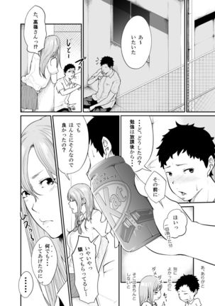 Asobi no Tsumori datta no ni Page #16