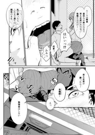 Asobi no Tsumori datta no ni Page #20
