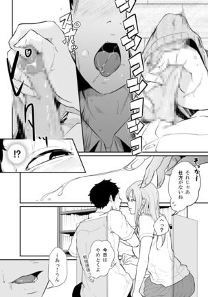 Asobi no Tsumori datta no ni Page #38