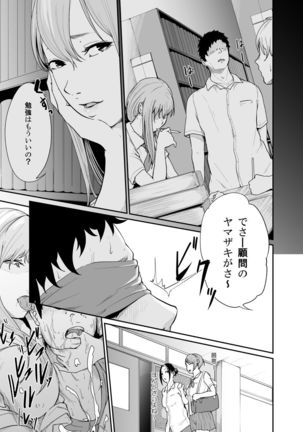 Asobi no Tsumori datta no ni Page #41