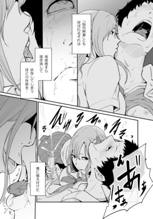Asobi no Tsumori datta no ni Page #35