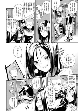 Inran Fetishism - Immoralist & Fetishism Page #79