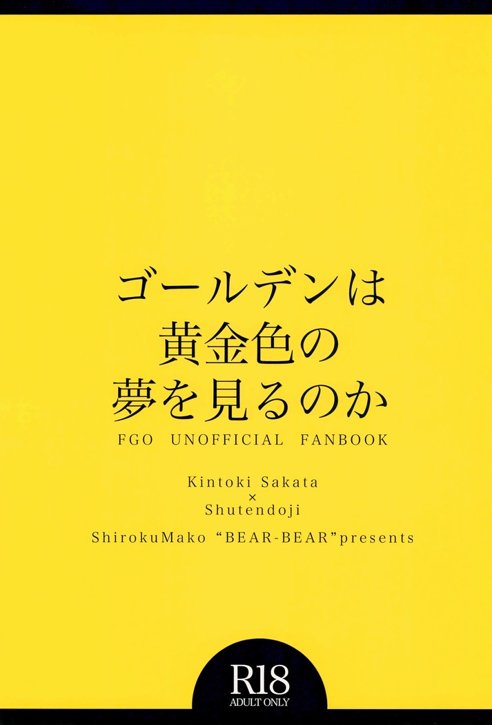 Golden wa Koganeiro no Yume o Miru no ka