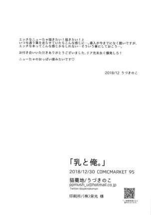 Nyuu to Ore. Page #30