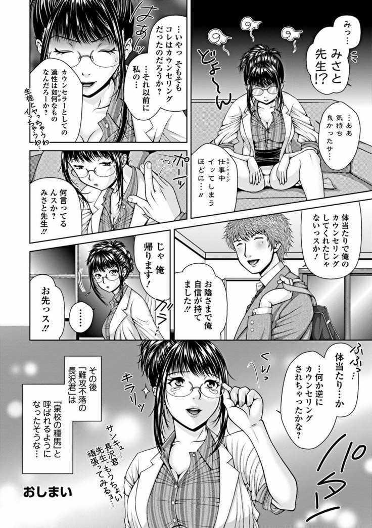 School Counsellor Misato!!