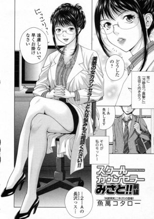 School Counsellor Misato!! - Page 2