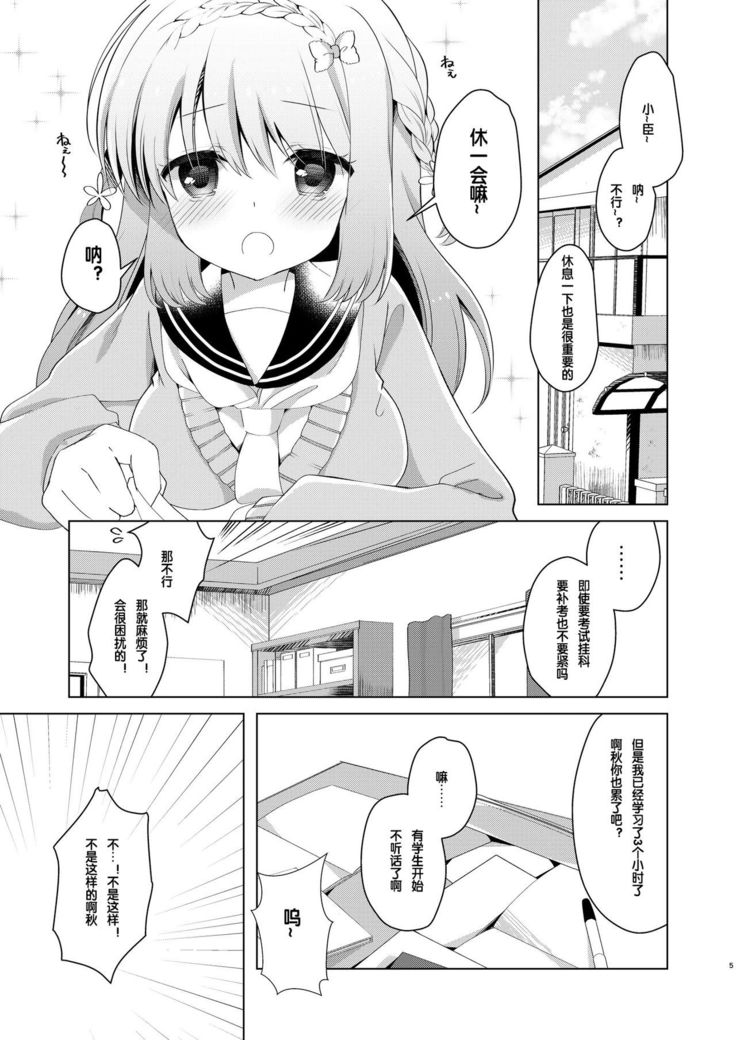 Osananajimi de Koibito no Kanojo to Himitsu no Benkyoukai