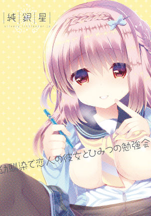 Osananajimi de Koibito no Kanojo to Himitsu no Benkyoukai Page #14