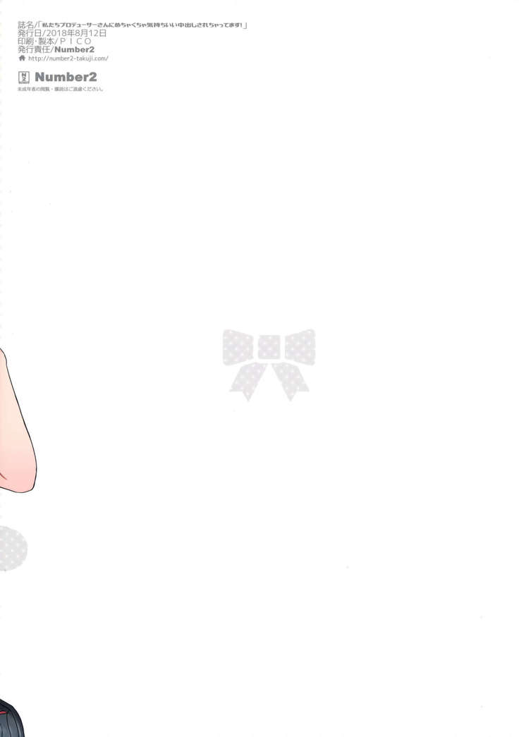 Watashitachi Producer-san ni Mechakucha Kimochiii Nakadashi Sarechattemasu!