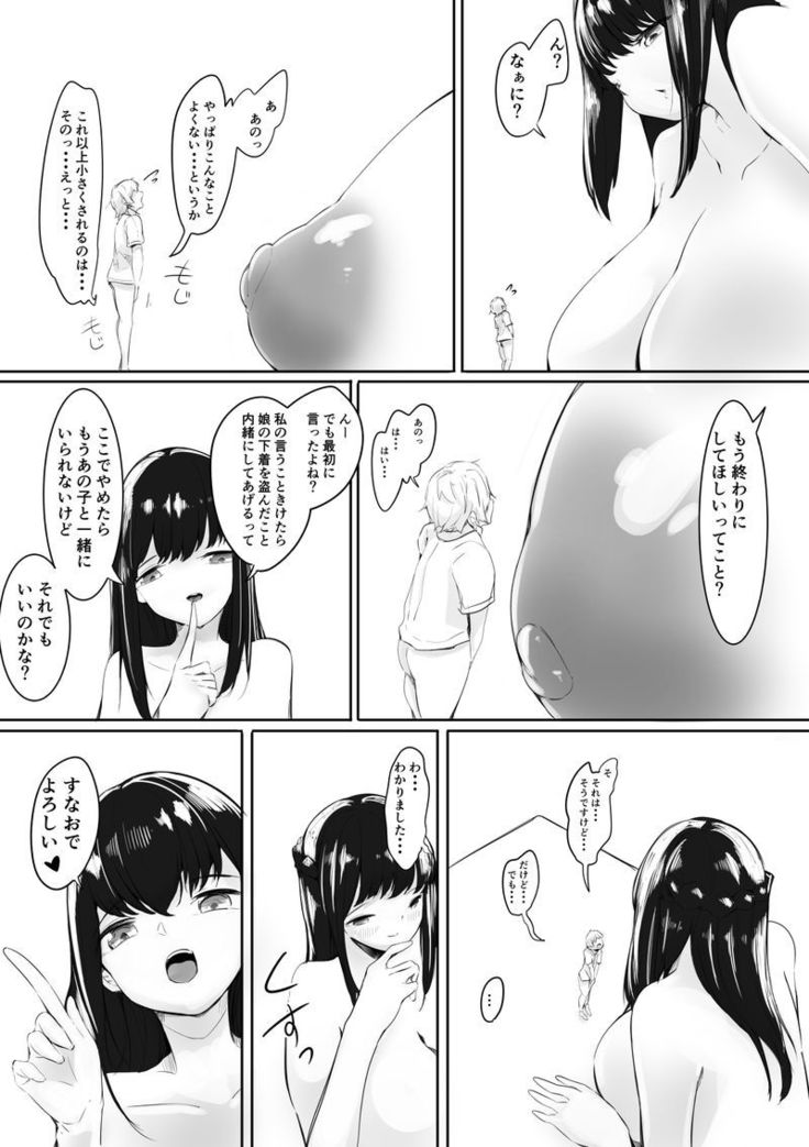 Tomodachi no mama to himitsu no oshioki shukushō purei-chū