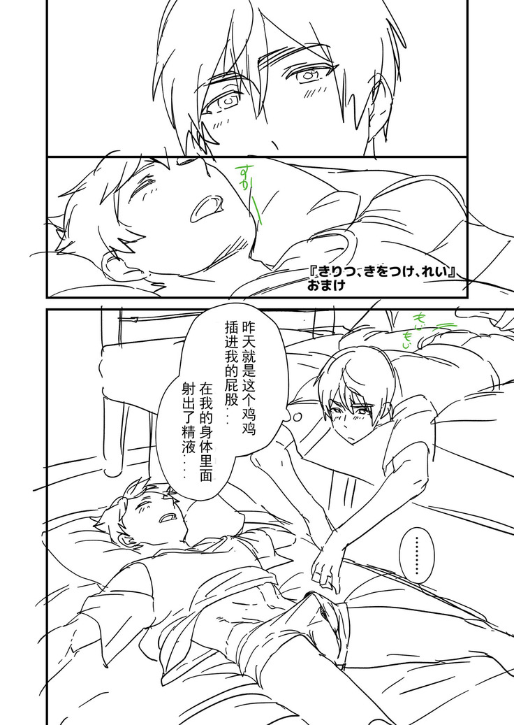 Kiritsu, Kiotsuke, Rei! | 起立、辛苦了、敬礼!
