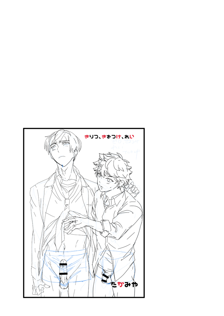 Kiritsu, Kiotsuke, Rei! | 起立、辛苦了、敬礼!