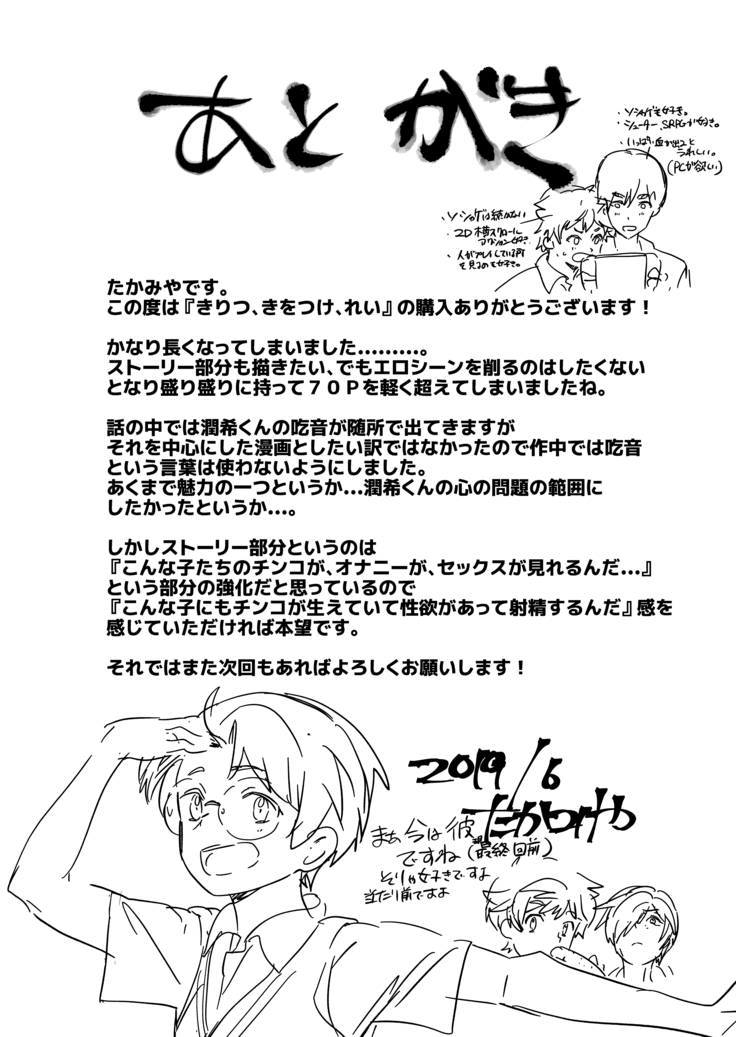 Kiritsu, Kiotsuke, Rei! | 起立、辛苦了、敬礼!