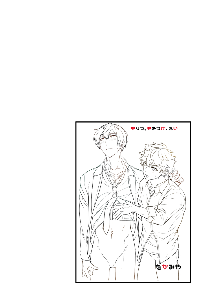 Kiritsu, Kiotsuke, Rei! | 起立、辛苦了、敬礼!