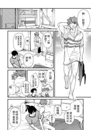 Kiritsu, Kiotsuke, Rei! | 起立、辛苦了、敬礼! Page #77
