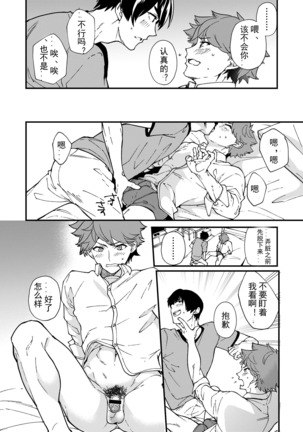 Kiritsu, Kiotsuke, Rei! | 起立、辛苦了、敬礼! Page #55