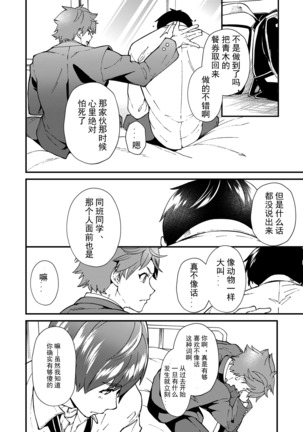 Kiritsu, Kiotsuke, Rei! | 起立、辛苦了、敬礼! Page #39