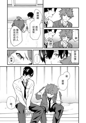 Kiritsu, Kiotsuke, Rei! | 起立、辛苦了、敬礼! Page #42
