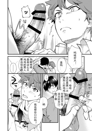 Kiritsu, Kiotsuke, Rei! | 起立、辛苦了、敬礼! Page #61