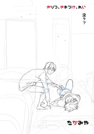 Kiritsu, Kiotsuke, Rei! | 起立、辛苦了、敬礼! Page #88