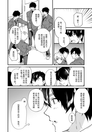 Kiritsu, Kiotsuke, Rei! | 起立、辛苦了、敬礼! Page #29
