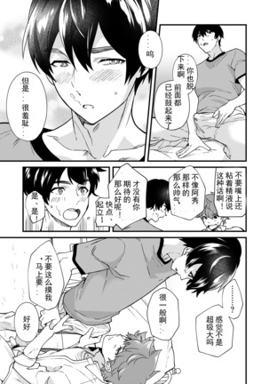 Kiritsu, Kiotsuke, Rei! | 起立、辛苦了、敬礼! Page #60