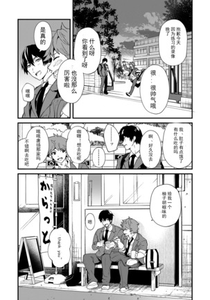 Kiritsu, Kiotsuke, Rei! | 起立、辛苦了、敬礼! Page #19