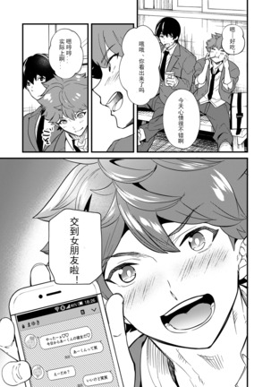 Kiritsu, Kiotsuke, Rei! | 起立、辛苦了、敬礼! Page #20