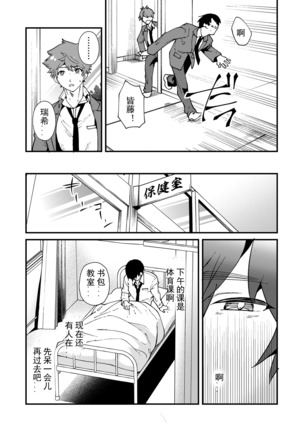Kiritsu, Kiotsuke, Rei! | 起立、辛苦了、敬礼! Page #36