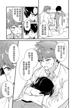 Kiritsu, Kiotsuke, Rei! | 起立、辛苦了、敬礼! Page #52