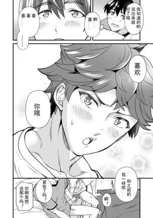 Kiritsu, Kiotsuke, Rei! | 起立、辛苦了、敬礼! Page #79