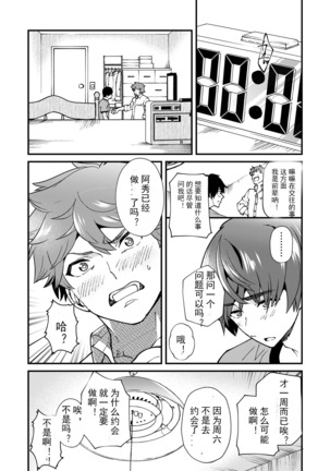 Kiritsu, Kiotsuke, Rei! | 起立、辛苦了、敬礼! Page #53