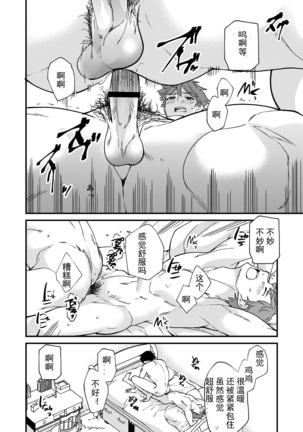 Kiritsu, Kiotsuke, Rei! | 起立、辛苦了、敬礼! Page #67