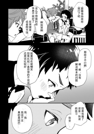 Kiritsu, Kiotsuke, Rei! | 起立、辛苦了、敬礼! - Page 13