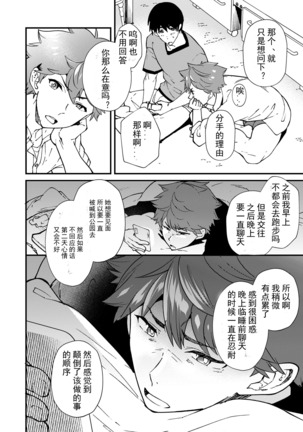 Kiritsu, Kiotsuke, Rei! | 起立、辛苦了、敬礼! Page #47
