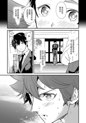 Kiritsu, Kiotsuke, Rei! | 起立、辛苦了、敬礼! - Page 16