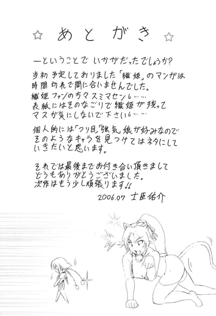 (C70) [Tsurikichi Doumei (Shiomi Yuusuke)] Neko na Hito Hachi na Hito ~Shiomi Yuusuke Kojinshi~  | Cat-like Person, Bee-like Person (BLEACH)