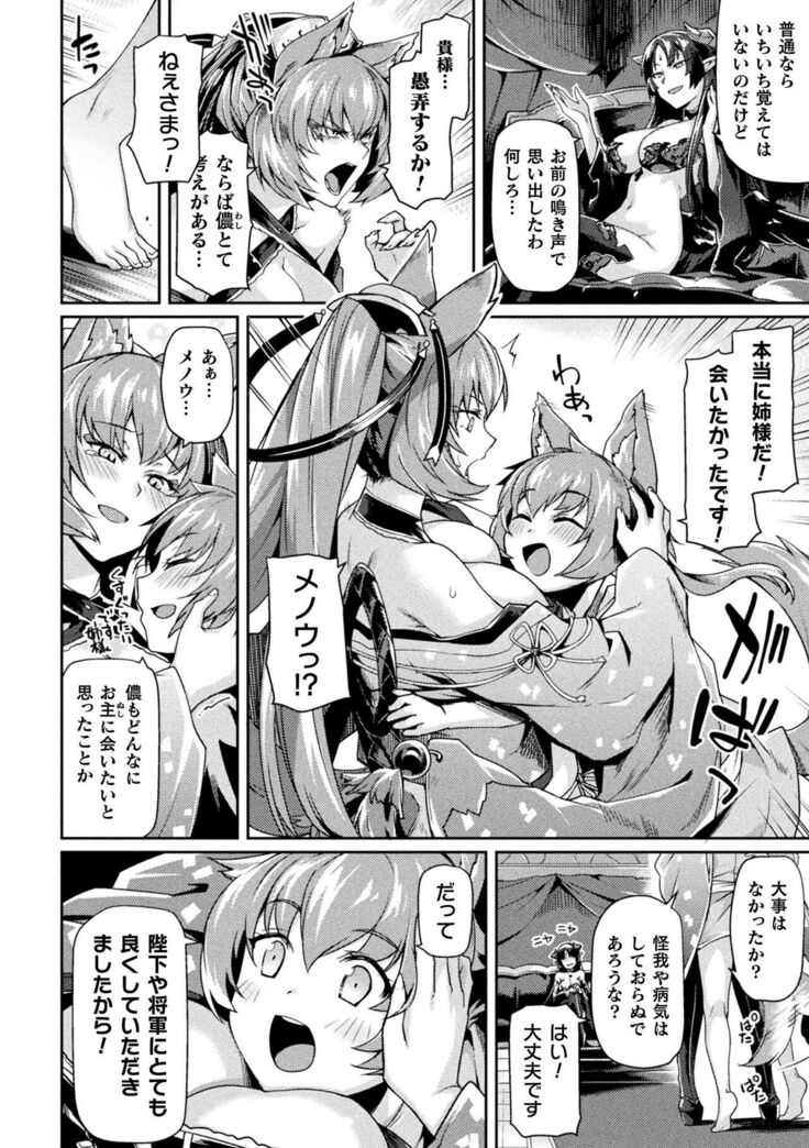 [Tsukitokage] Kuroinu 2 -Inyoku ni Somaru Haitoku no Miyako, Futatabi- THE COMIC [Digital]