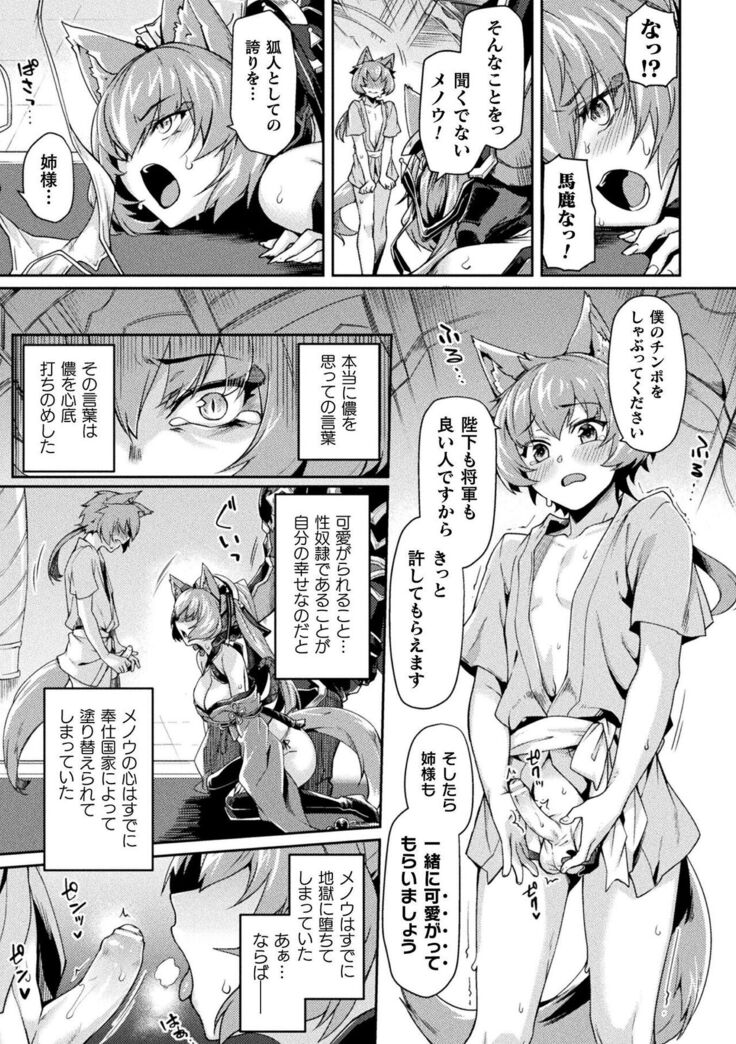 [Tsukitokage] Kuroinu 2 -Inyoku ni Somaru Haitoku no Miyako, Futatabi- THE COMIC [Digital]