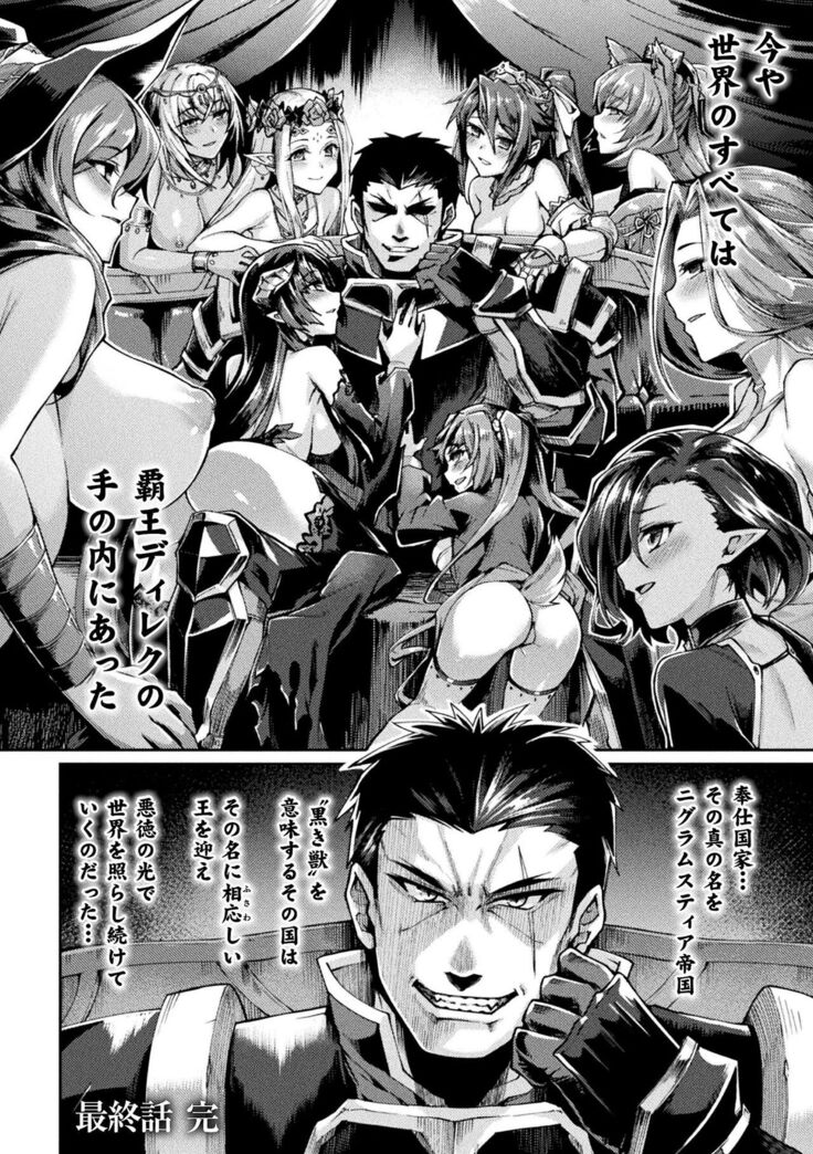 [Tsukitokage] Kuroinu 2 -Inyoku ni Somaru Haitoku no Miyako, Futatabi- THE COMIC [Digital]