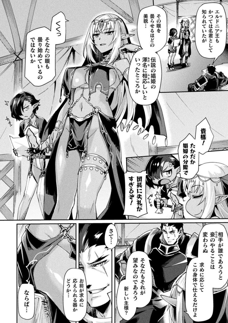 [Tsukitokage] Kuroinu 2 -Inyoku ni Somaru Haitoku no Miyako, Futatabi- THE COMIC [Digital]