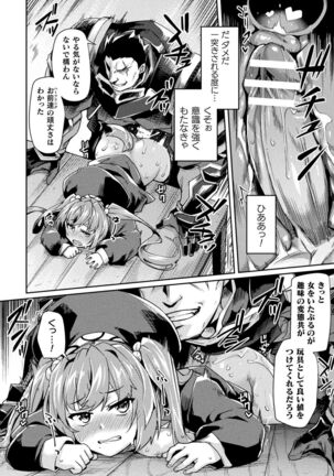 [Tsukitokage] Kuroinu 2 -Inyoku ni Somaru Haitoku no Miyako, Futatabi- THE COMIC [Digital] - Page 83