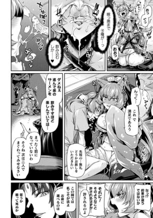 [Tsukitokage] Kuroinu 2 -Inyoku ni Somaru Haitoku no Miyako, Futatabi- THE COMIC [Digital] - Page 99