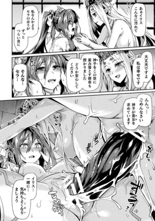 [Tsukitokage] Kuroinu 2 -Inyoku ni Somaru Haitoku no Miyako, Futatabi- THE COMIC [Digital] - Page 197