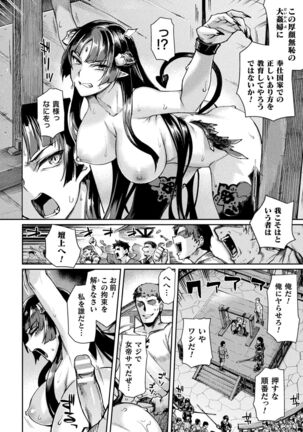 [Tsukitokage] Kuroinu 2 -Inyoku ni Somaru Haitoku no Miyako, Futatabi- THE COMIC [Digital] - Page 211