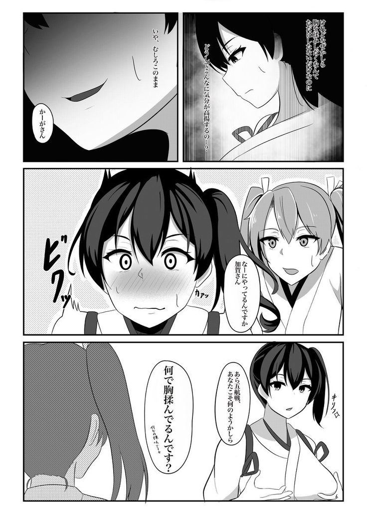 Kuubo Kaga wa Midara ni Somaru