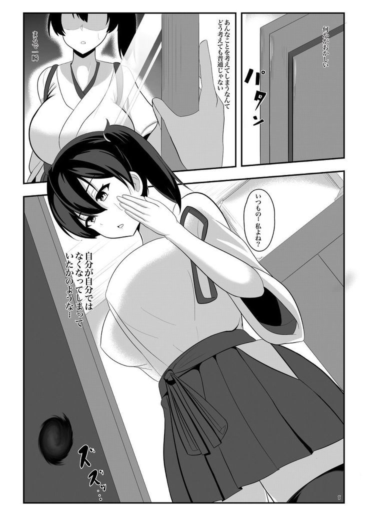 Kuubo Kaga wa Midara ni Somaru