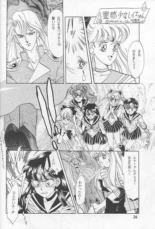 Kousuishou no Fugue