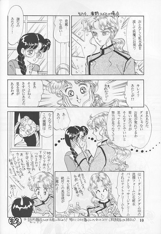 Kousuishou no Fugue